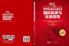 INSARAG国际搜索与救援指南 商品缩略图3
