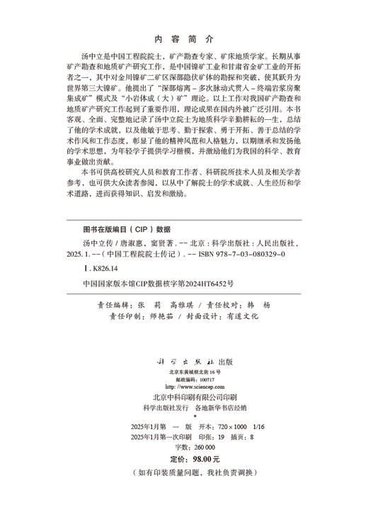 汤中立传 商品图2