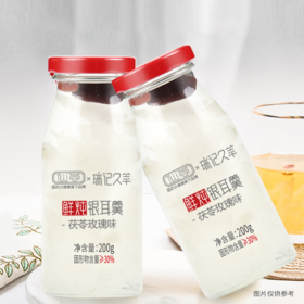 鲜炖银耳羹 甜而不腻  五方参耳羹  茯苓玫瑰味 两种可选