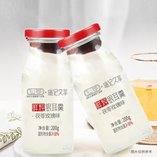 鲜炖银耳羹 甜而不腻  五方参耳羹  茯苓玫瑰味 两种可选 商品图0