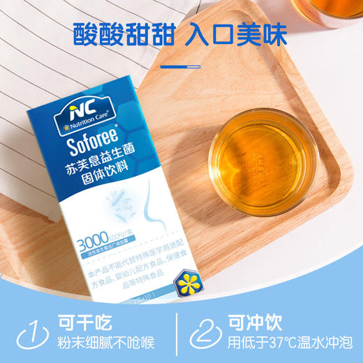 【3盒159】NC苏芙息益生菌固体饮料20g（2g*10） 商品图12