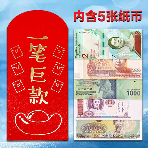 外国纸币红包！ 商品图0
