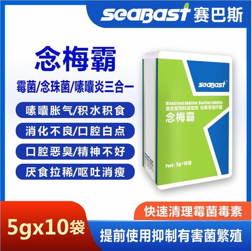 赛巴斯【念霉霸粉】念珠菌霉菌嗉囊炎口腔白点恶臭嗉囊胀积水积食 商品图0