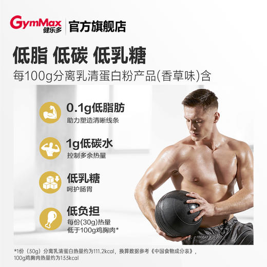 健乐多GymPro补充蛋白质运动营养粉（分离乳清蛋白粉） 商品图3