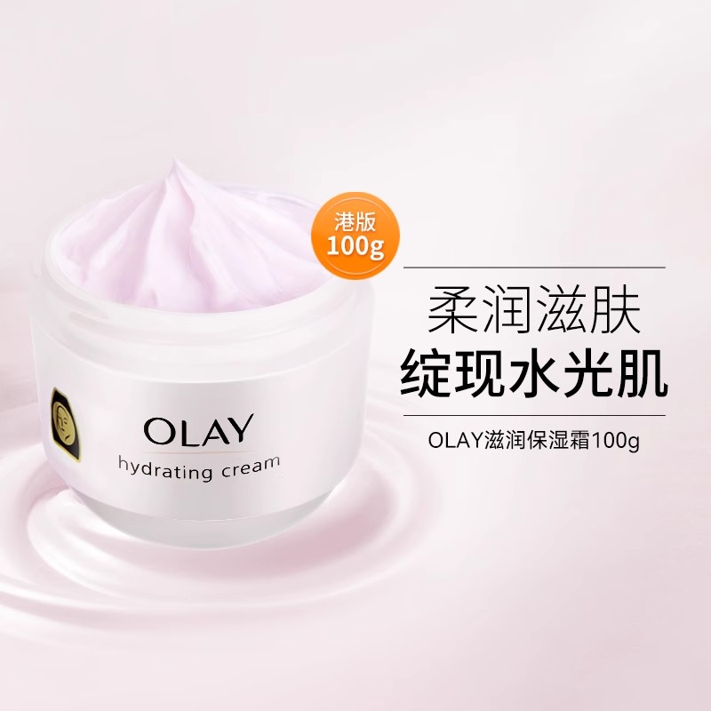 玉兰油OLAY 港版水润锁湿面霜乳液护肤霜 100g