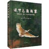 汉中鸟类图鉴 商品缩略图0