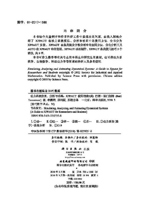 【官方】动力系统仿真 分析与动画/孝鹏程 段利霞 苏建忠 商品图2