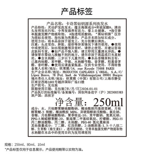 【航免仓】KERASTASE卡诗黑钻钥源洗发水250ml 商品图4