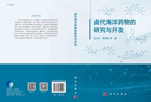 卤代海洋药物的研究与开发 商品图2