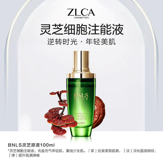 【线上首发】BNLS灵芝细胞注能液 商品图0