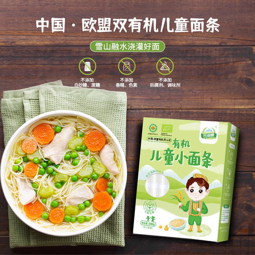 元溢慷 新疆阿勒泰有机面条 Q弹好煮好咀嚼 营养更全面 商品图1