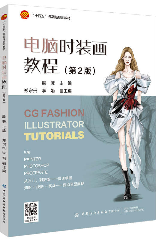 电脑时装画教程（第2版） 商品图0