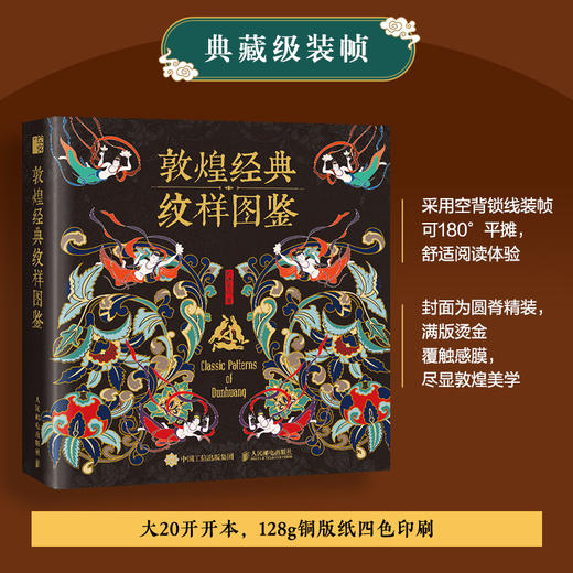 定制版-敦煌经典纹样图鉴 商品图4