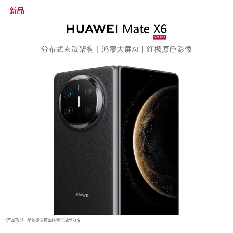 华为Mate X6 折叠旗舰手机 新品上市 分布式玄武架构   12GB+512GB