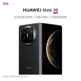 华为Mate X6 折叠旗舰手机 新品上市 分布式玄武架构   12GB+512GB