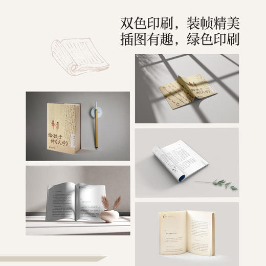 给孩子讲《大学》郭继承 给孩子的中华大智慧成长实用书 全新正版 中国传统国学文化家教宝典人生成长启迪之书认清命运真相 商品图8