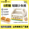 山羊叔叔 轻牛乳蛋糕 特别添加白茉莉 精选优质小麦粉 100%新鲜牛乳制作 408g 商品缩略图0