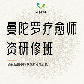 20250329-共同解读一副曼陀罗