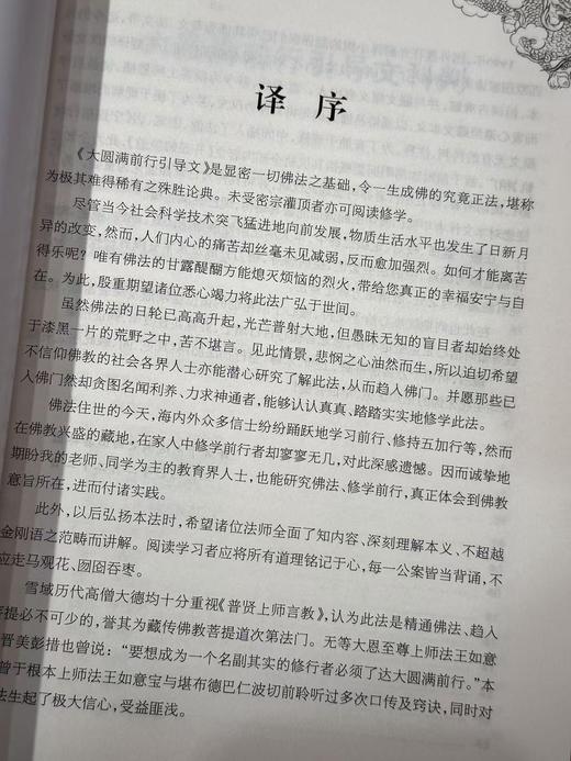大圆满前行引导文 商品图3