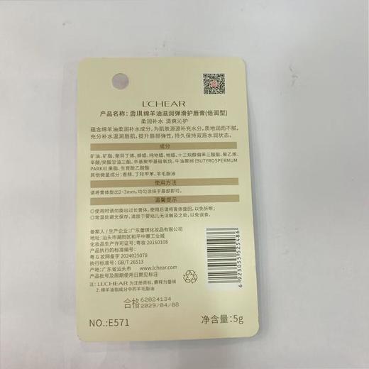蕾琪绵羊油滋润弹滑护唇膏5g【30173758】 商品图1