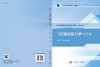 【官方】飞行器结构力学（第二版）/史治宇 丁锡洪 商品缩略图3