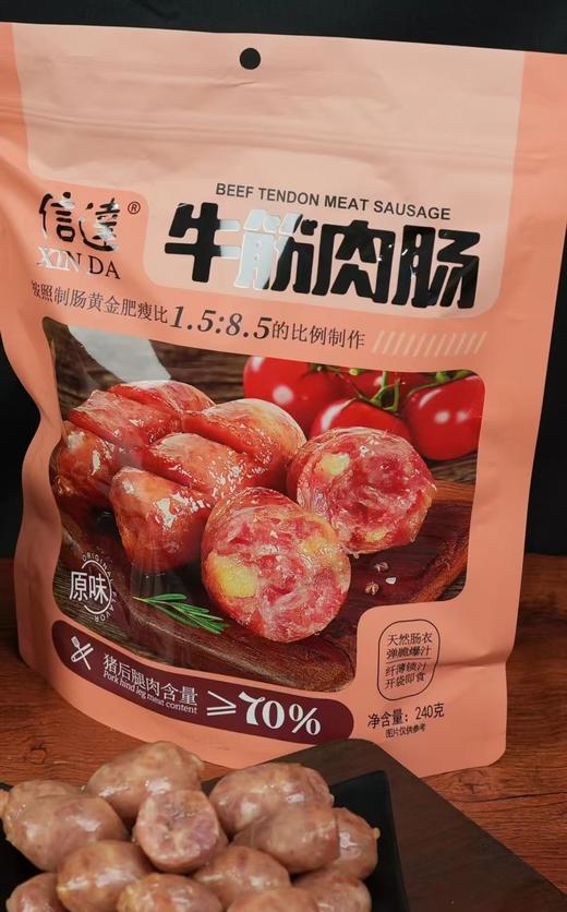 信达牛筋肉肠240g 商品图0