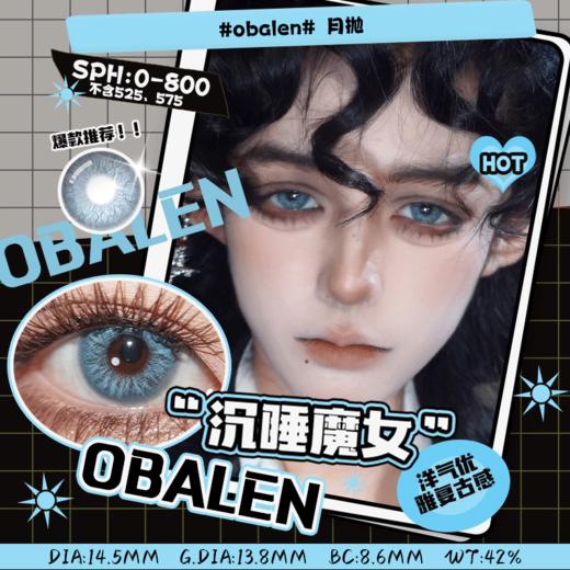 沉睡魔女14.5【绝版花色】欧巴兰月抛美瞳2片装（售罄不补货） 商品图0