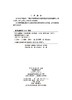 【官方】有限p群构造（下册）/张勤海 安立坚 商品缩略图2