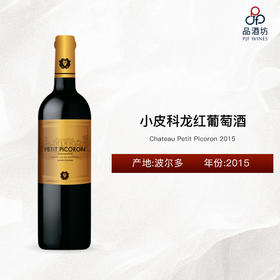 2015 Chateau Petit Picoron 小皮科龙红葡萄酒