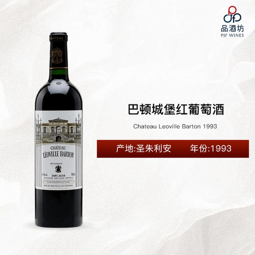 1993 Chateau Leoville Barton 巴顿城堡红葡萄酒 商品图0