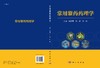 常用黎药药理学/张俊清 刘颖 刘艳 商品缩略图2