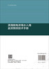滨海核电浓海水入海监测预测技术手册 商品缩略图1