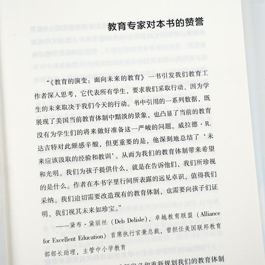 【美】威拉德·R.达吉特《教育的演变：面向未来的教育》 商品图3