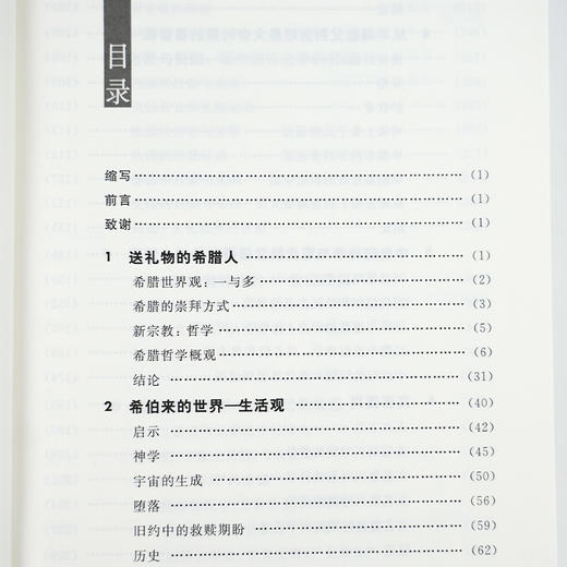 【美】W·安德鲁·霍菲克《世界观的革命》 商品图1