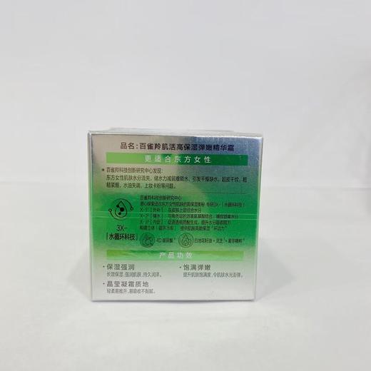 百雀羚肌活高保湿弹嫩精华霜 商品图1