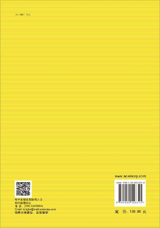 【官方】有限p群构造（下册）/张勤海 安立坚 商品图1