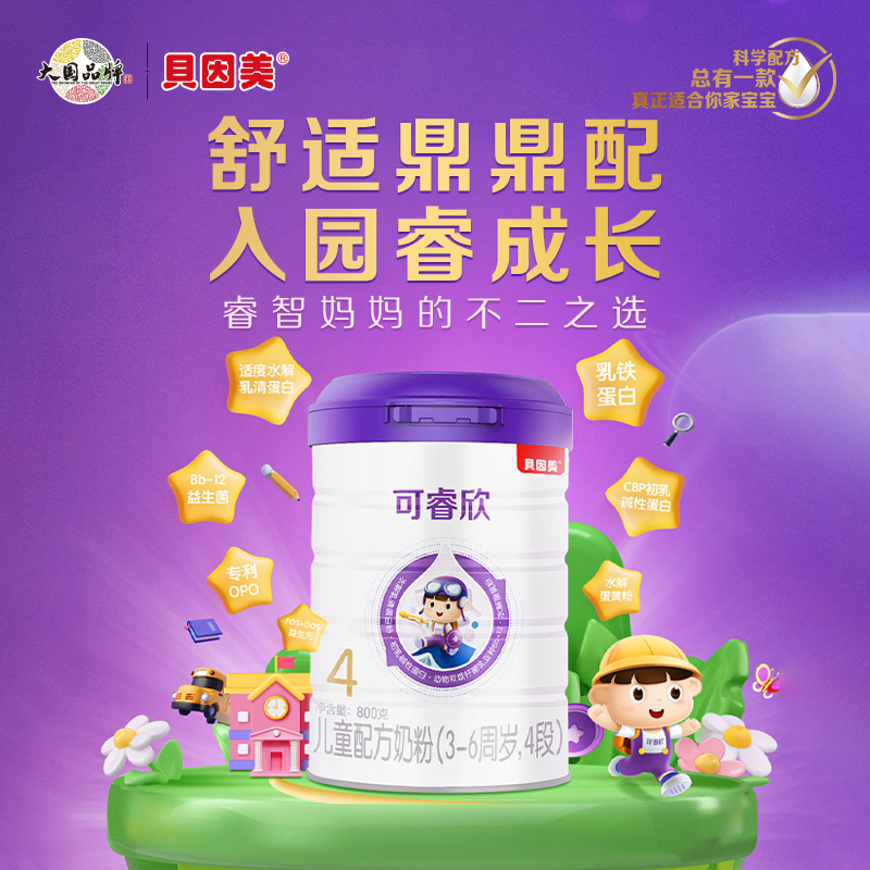 贝因美可睿欣儿童配方奶粉4段800克