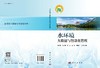 水环境大数据与智慧化管理 商品缩略图3