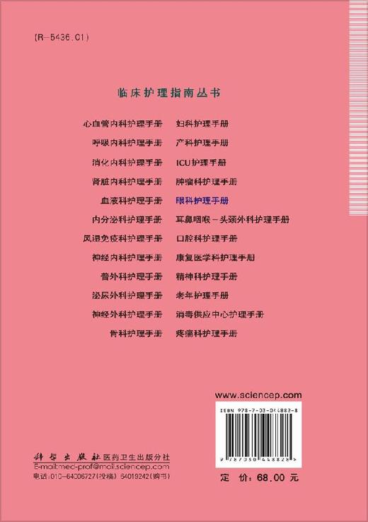 眼科护理手册（第2版） 商品图1