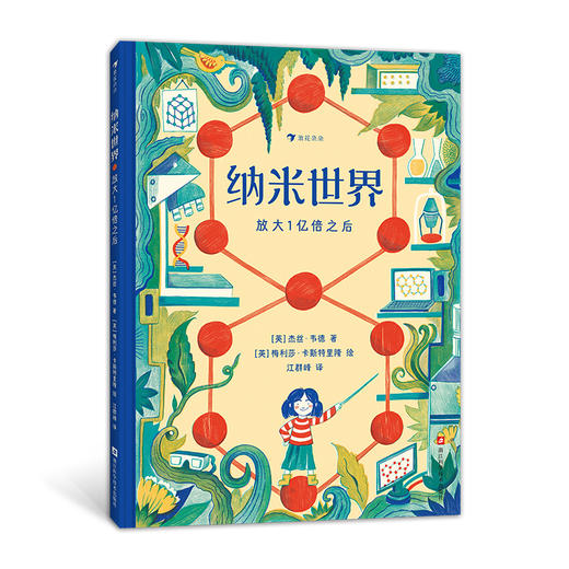 纳米世界 放大1亿倍之后 商品图0