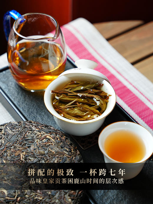 古票系列【鹿票】精选皇家贡茶困鹿山7年古树原料拼配，2017年-2023年一杯跨七年 品味皇家贡茶困鹿山时间的层次感，一提内含1785克，5饼/提 4提/件 商品图3