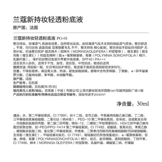 【航免仓】LANCOME兰蔻轻透粉底液PO-01  30ml 商品图4