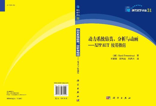 【官方】动力系统仿真 分析与动画/孝鹏程 段利霞 苏建忠 商品图3