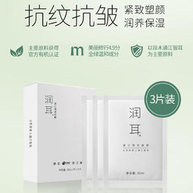 裕德源通江银耳润耳面膜极简白3片装