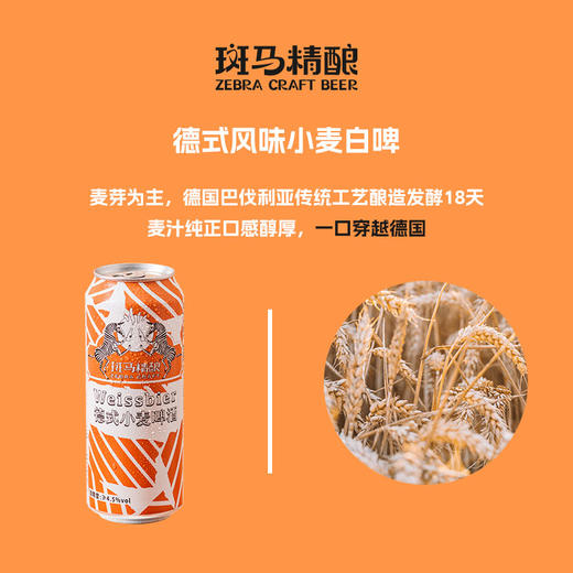 斑马精酿德式小麦啤酒500ml*12罐 商品图1