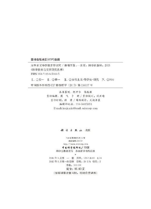 女性主义科学编史学研究 商品图2