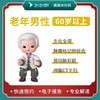 老年男性体检套餐 商品缩略图0