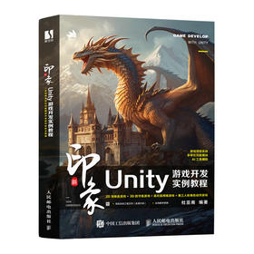 新印象：Unity游戏开发实例教程 Unity 3D计算机人工智能AI游戏设计游戏开发软件开发书籍