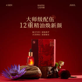 遥知露华面护精华油｜大师级配伍，植萃焕新颜