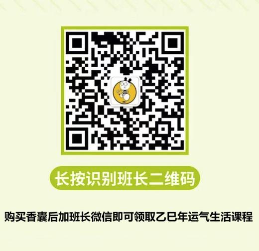 驱蚊香囊 运气香囊 防YI香囊 鼻Yan香囊 | 购买后扫码添加班长免费领取《运气生活课》 商品图4